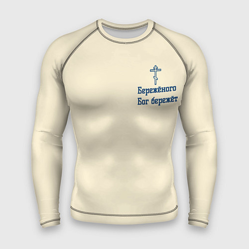Мужской рашгард Бережёного бог бережёт / 3D-принт – фото 1
