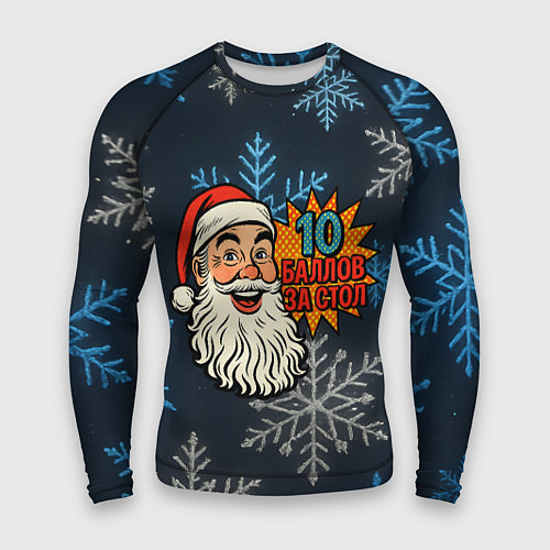 Мужской рашгард 10 баллов за стол - довольный Санта / 3D-принт – фото 1