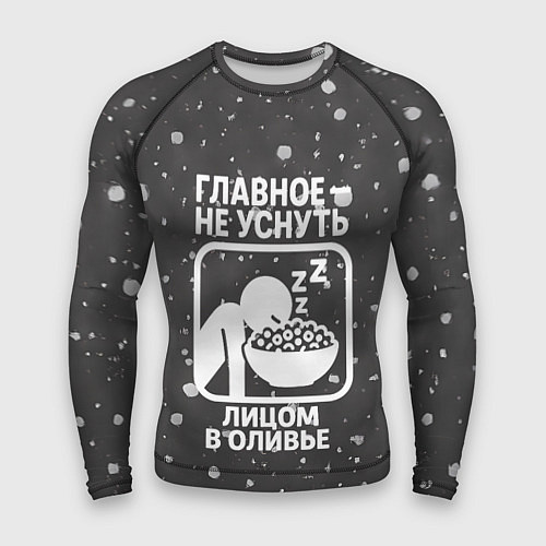 Мужской рашгард Главное не уснуть лицом в оливье - иконка / 3D-принт – фото 1