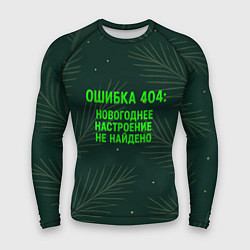 Мужской рашгард Ошибка 404 Новогоднее настроение не найдено