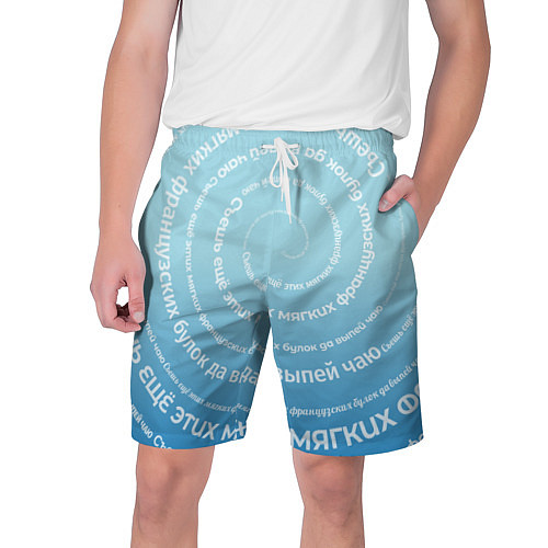 Мужские шорты Панграмма Спираль Съешь булок / 3D-принт – фото 1