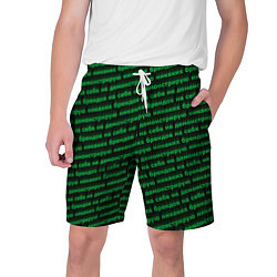 Шорты на шнурке мужские Никаких брендов зелёный, цвет: 3D-принт