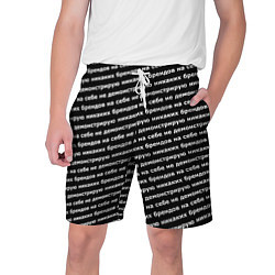 Шорты на шнурке мужские Никаких брендов белый на черном, цвет: 3D-принт
