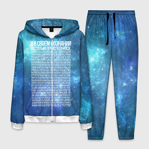 Мужской костюм Идущий к реке / 3D-Белый – фото 1