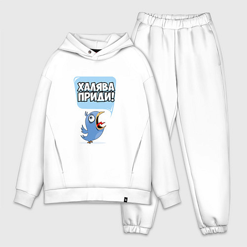 Мужской костюм оверсайз Халява приди! / Белый – фото 1