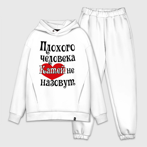 Мужской костюм оверсайз Плохая Катя / Белый – фото 1