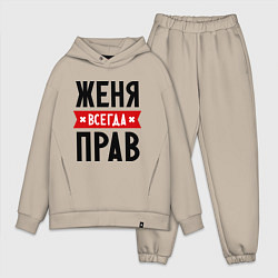 Мужской костюм оверсайз Женя всегда прав, цвет: миндальный