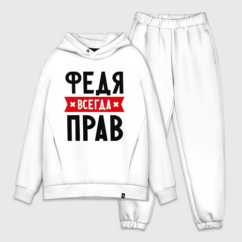 Мужской костюм оверсайз Федя всегда прав / Белый – фото 1