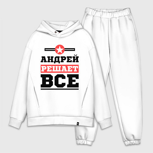 Мужской костюм оверсайз Андрей решает все / Белый – фото 1