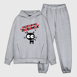 Мужской костюм оверсайз Андрюхина любимка