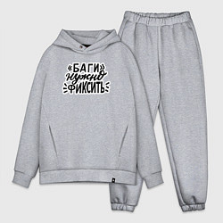 Мужской костюм оверсайз Баги нужно фиксить, цвет: меланж