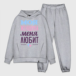 Мужской костюм оверсайз Моя женщина меня любит, цвет: меланж