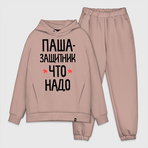 Мужской костюм оверсайз Паша защитник что надо / Пыльно-розовый – фото 1