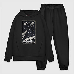 Мужской костюм оверсайз Космосвязь, цвет: черный