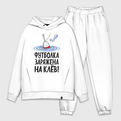 Мужской костюм оверсайз Футболка заряжена, цвет: белый