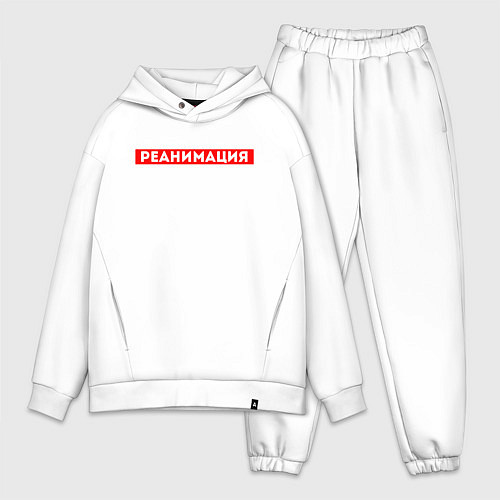 Мужской костюм оверсайз РЕАНИМАЦИЯ СКОРАЯ ПОМОЩЬ Z / Белый – фото 1