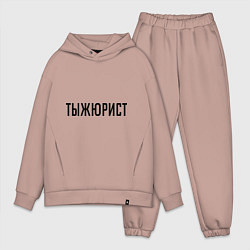 Мужской костюм оверсайз Тыжюрист, цвет: пыльно-розовый
