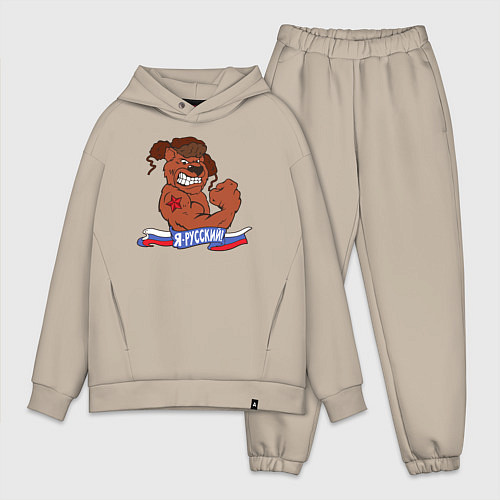 Мужской костюм оверсайз Я РУССКИЙ!! / Миндальный – фото 1