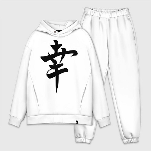 Мужской костюм оверсайз Японский иероглиф Счастье / Белый – фото 1