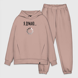 Мужской костюм оверсайз Я Думаю, цвет: пыльно-розовый