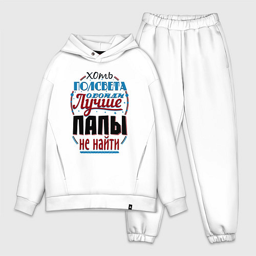 Мужской костюм оверсайз ЛУЧШИЙ ПАПА В МИРЕ / Белый – фото 1