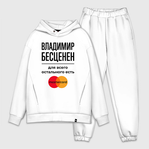 Мужской костюм оверсайз Владимир бесценен, для всего остального есть Масте / Белый – фото 1