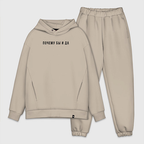 Мужской костюм оверсайз Почему бы и да / Миндальный – фото 1