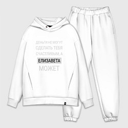 Мужской костюм оверсайз Елизавета дарит счастье