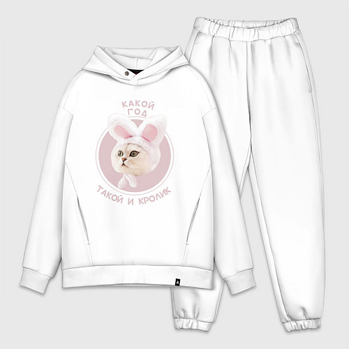 Мужской костюм оверсайз Такой и символ года / Белый – фото 1