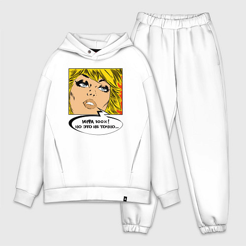 Мужской костюм оверсайз Но это не точно / Белый – фото 1