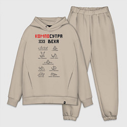 Мужской костюм оверсайз Современная Камасутра с ноутбуком, цвет: миндальный