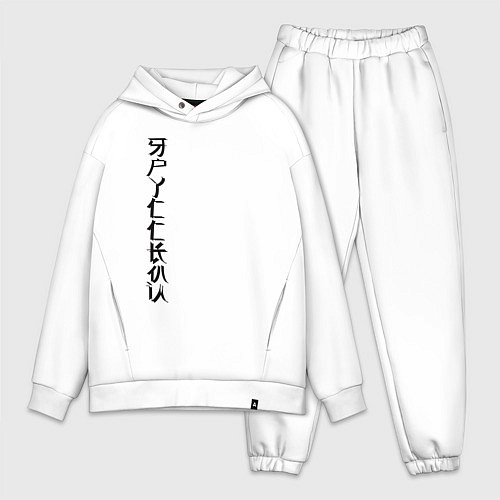 Мужской костюм оверсайз Русский я / Белый – фото 1