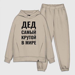 Мужской костюм оверсайз Дед самый крутой большая надпись, цвет: миндальный