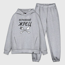 Мужской костюм оверсайз Верховный жрец с вилками ложками, цвет: меланж