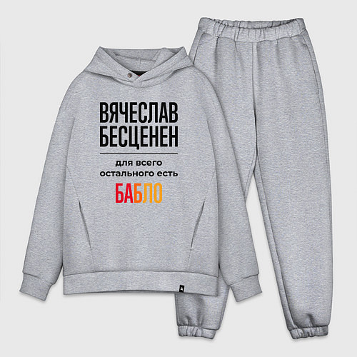 Мужской костюм оверсайз Вячеслав бесценен, для всего остального есть бабло / Меланж – фото 1