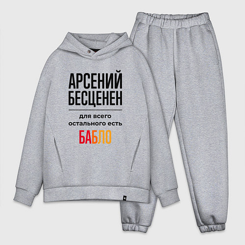 Мужской костюм оверсайз Арсений бесценен, для всего остального есть бабло / Меланж – фото 1