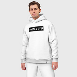 Мужской костюм оверсайз Весь в отца, цвет: белый — фото 2