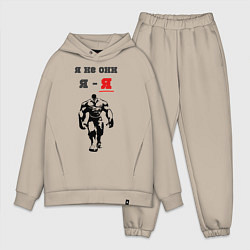 Мужской костюм оверсайз Я не они, я - я, цвет: миндальный