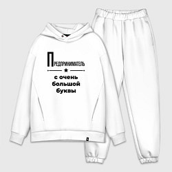 Мужской костюм оверсайз Предприниматель - с очень большой буквы, цвет: белый