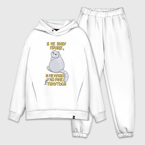 Мужской костюм оверсайз Я не буду проще / Белый – фото 1