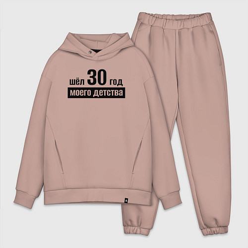 Мужской костюм оверсайз Шёл 30 год моего детства / Пыльно-розовый – фото 1