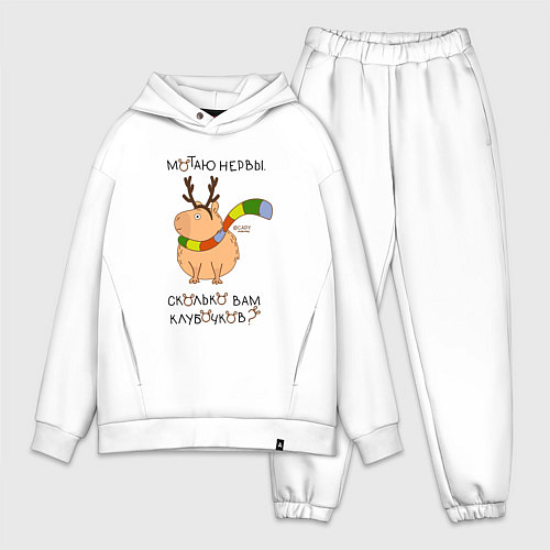 Мужской костюм оверсайз Капибара: мотаю нервы / Белый – фото 1