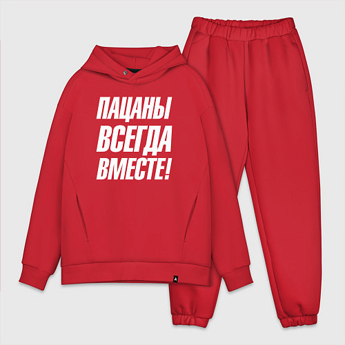 Мужской костюм оверсайз Пацаны всегда вместе / Красный – фото 1