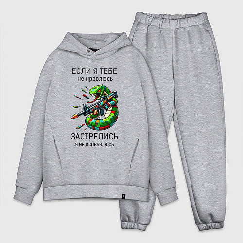 Мужской костюм оверсайз Если я тебе не нравлюсь - застрелись / Меланж – фото 1