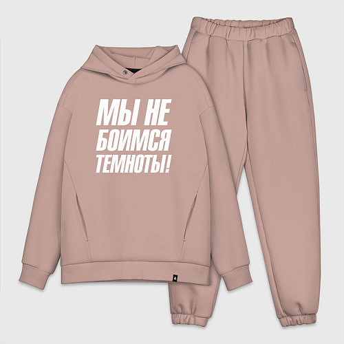 Мужской костюм оверсайз Мы не боимся темноты / Пыльно-розовый – фото 1