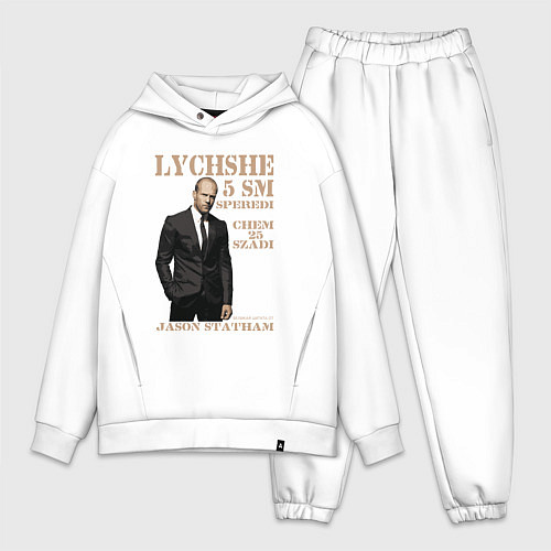 Мужской костюм оверсайз Цитата от Джейсона Стэтхэма / Белый – фото 1