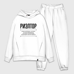 Мужской костюм оверсайз Риэлтор решает проблемы