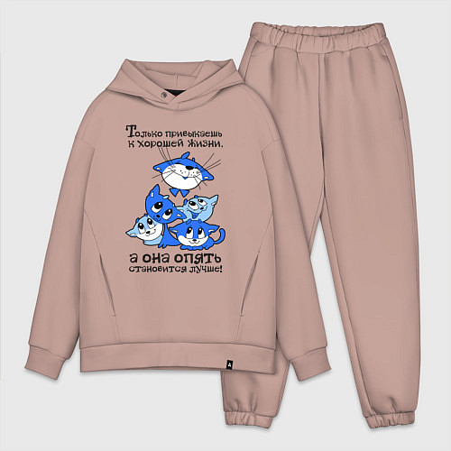 Мужской костюм оверсайз Только привыкаешь к хорошей жизни / Пыльно-розовый – фото 1