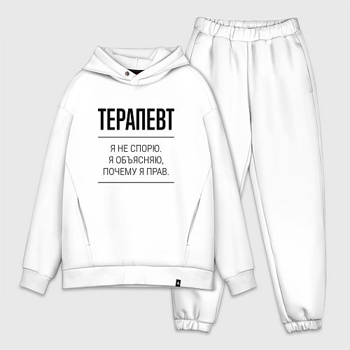 Мужской костюм оверсайз Терапевт не спорит / Белый – фото 1