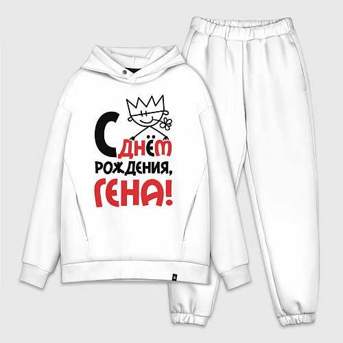 Мужской костюм оверсайз С днём рождения - Гена / Белый – фото 1